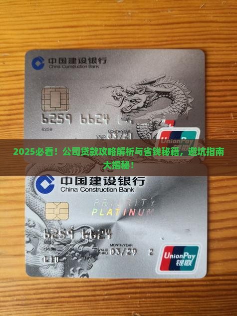 公司贷款教程