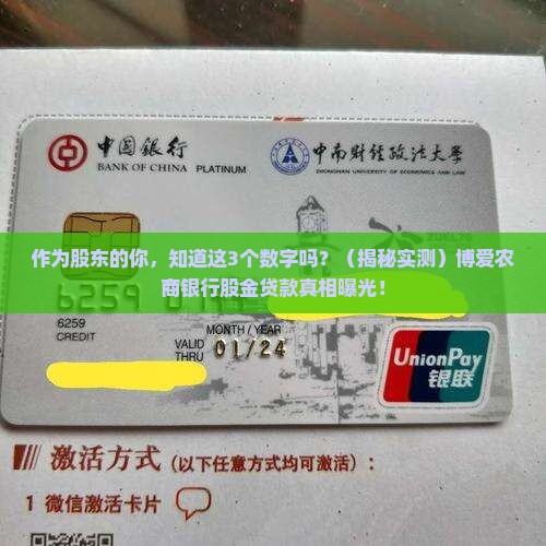 博爱农商银行股金贷款