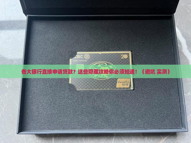 各大银行直接申请贷款
