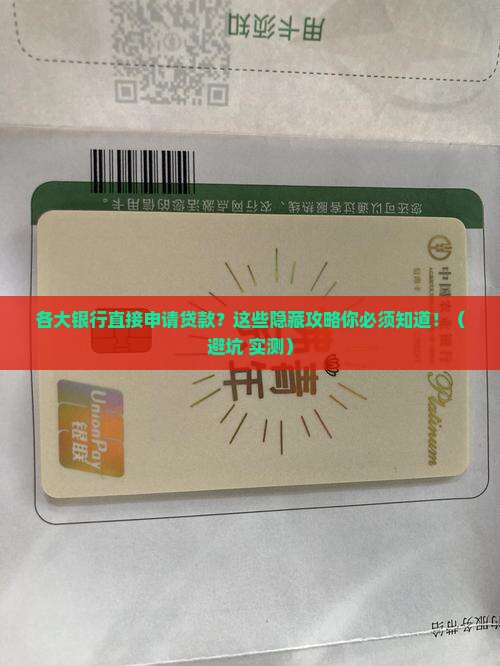 各大银行直接申请贷款