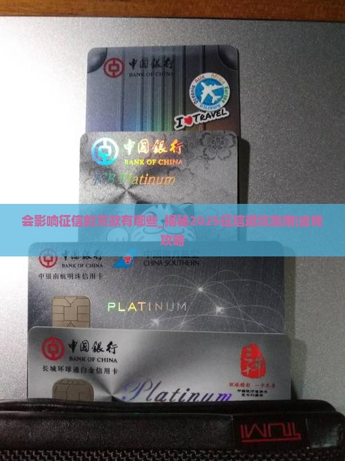 会影响征信的贷款有哪些