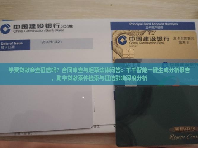 学费贷款会查征信吗