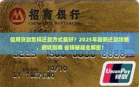 信用贷款怎样还款方式最好