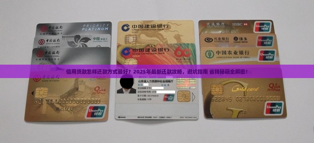 信用贷款怎样还款方式最好