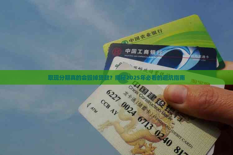 取现分期影响贷款吗