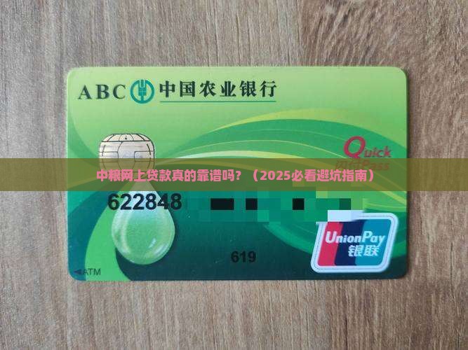 中粮网上贷款