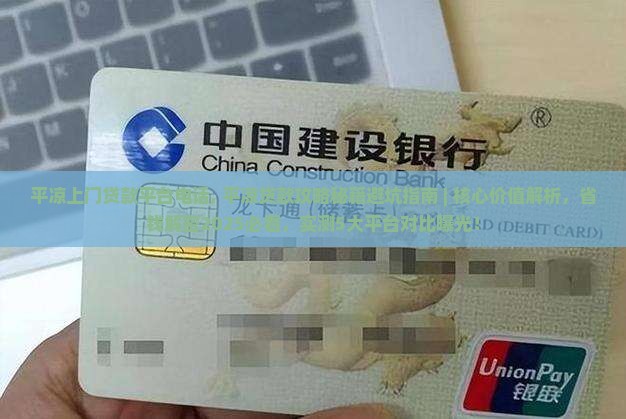 平凉上门贷款平台电话