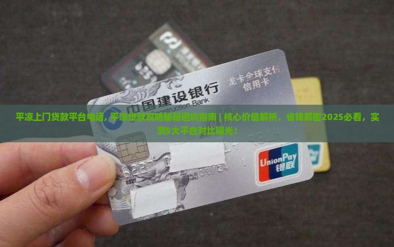 平凉上门贷款平台电话