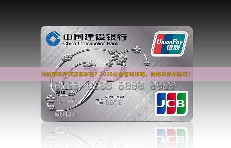 海伦市抵押贷款公司