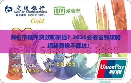 海伦市抵押贷款公司