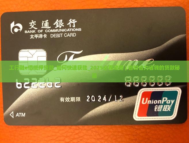 工行融e借抵押贷款
