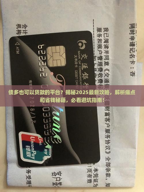债多也可以贷款的平台