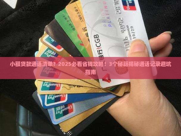 小额贷款通话清单