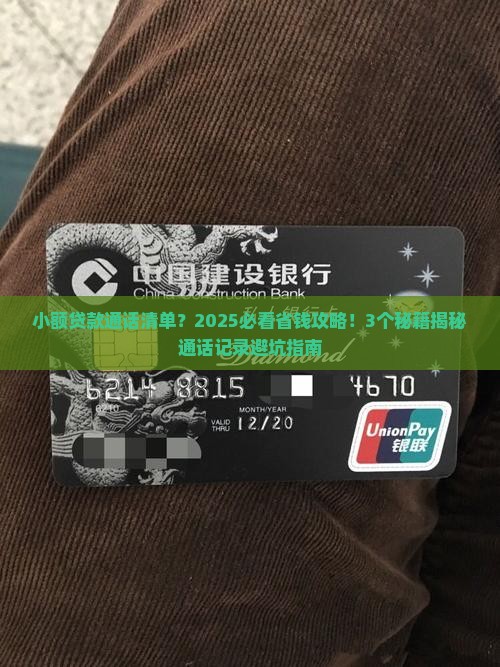 小额贷款通话清单