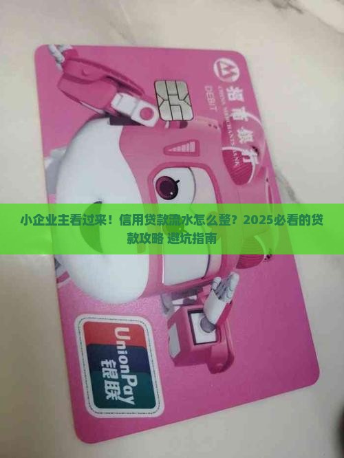小企业信用贷款流水