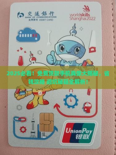 免费贷款手机