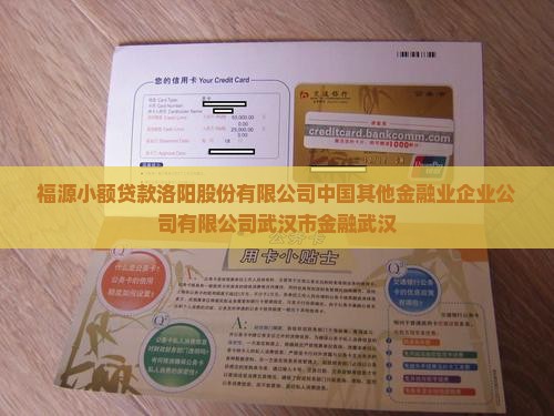万福源小额贷款