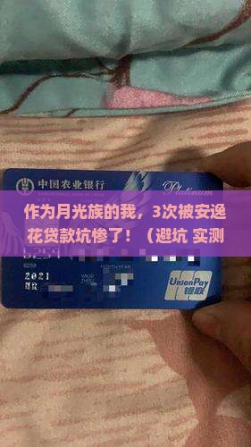安逸花贷款直播