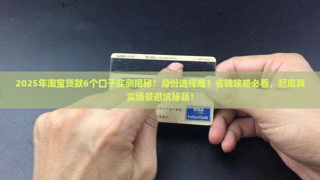 用淘宝贷款的口子6