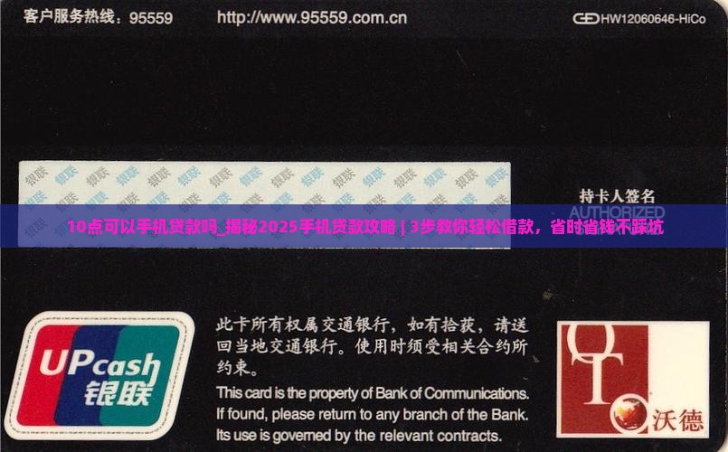 10点可以手机贷款吗