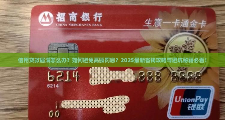 信用贷款届满