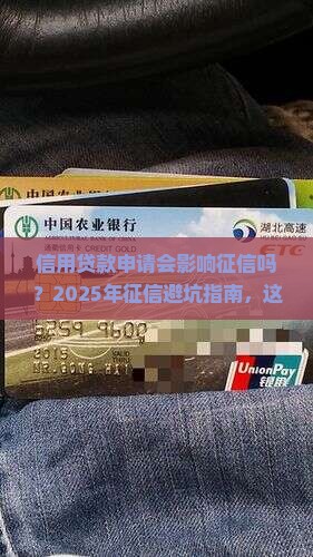 信用贷款申请会影响征信吗