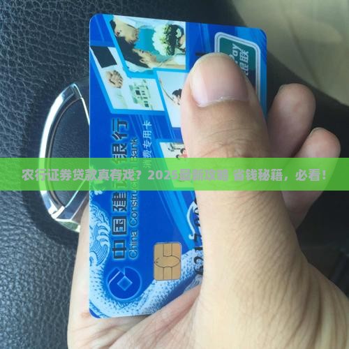 农行有证券公司贷款吗