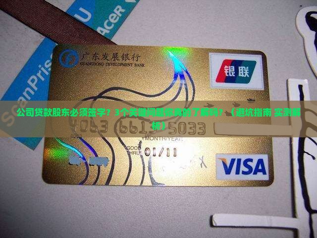 公司贷款持股人要签字