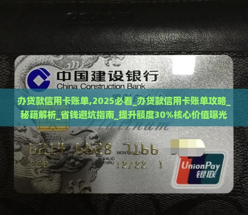 办贷款信用卡账单