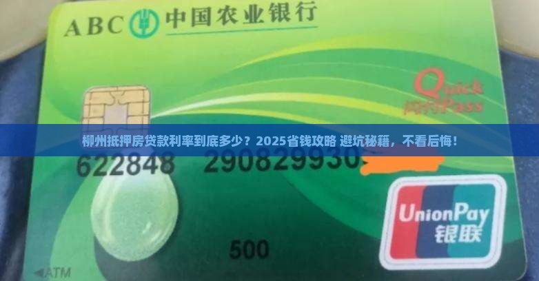 柳州抵押房贷款利率多少