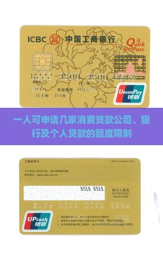 一人可申请几家消费贷款