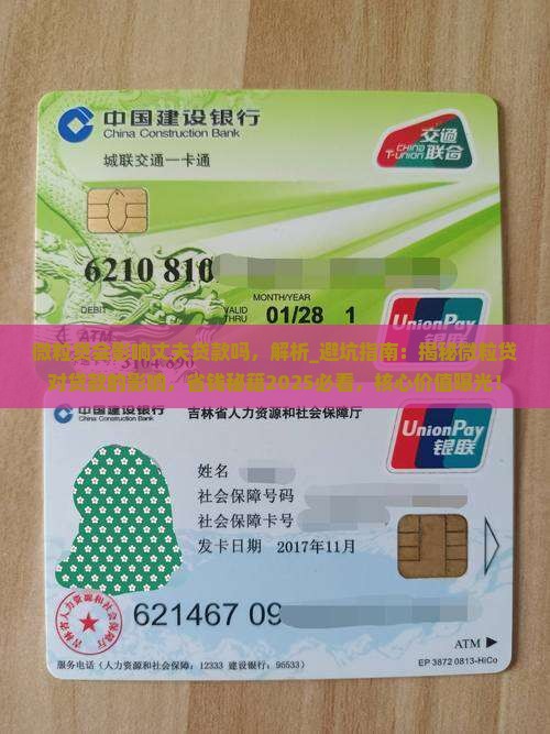 微粒贷会影响丈夫贷款吗