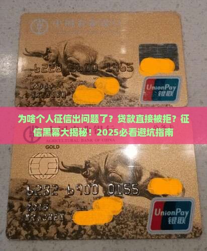 为啥个人征信没法贷款了