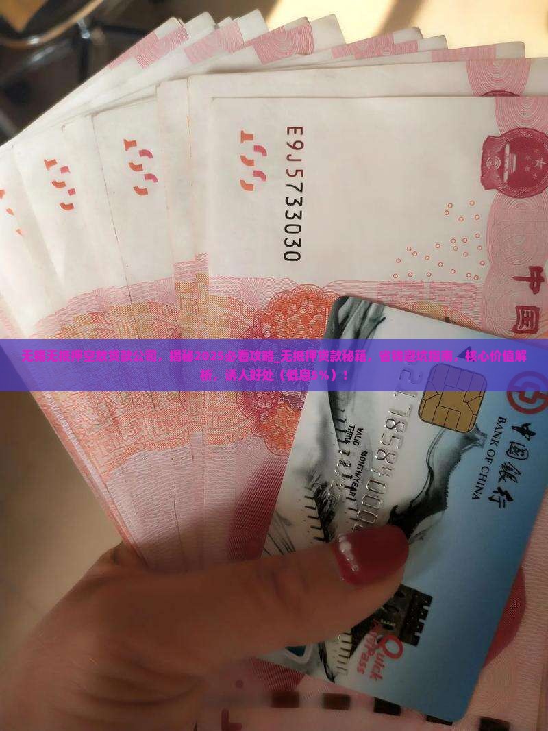无锡无抵押空放贷款公司
