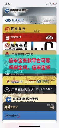 信禾宝贷款平台可靠吗