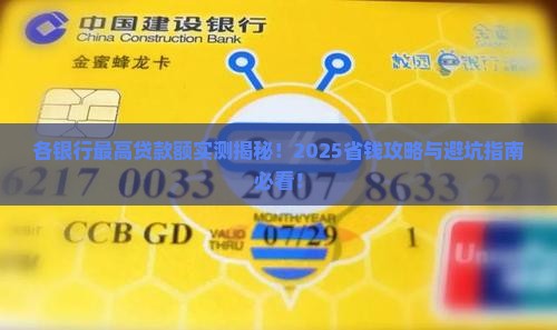 各银行最高贷款额