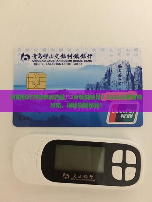 射阳银行贷款申请流程
