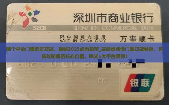 哪个平台门槛低好贷款