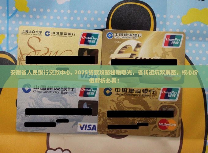 安徽省人民银行贷款中心