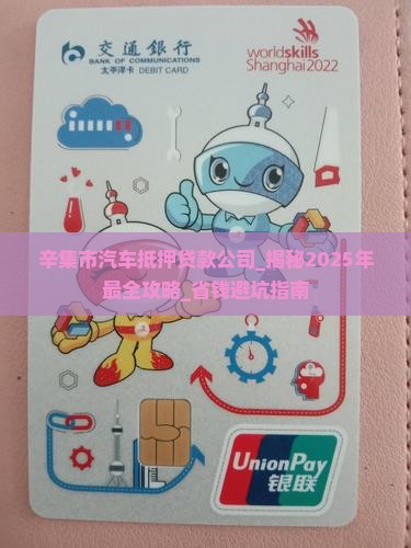 辛集市汽车抵押贷款公司