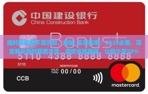 临时额度算不算贷款