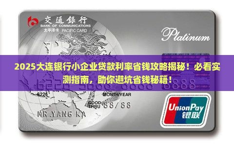 大连银行小企业贷款利率