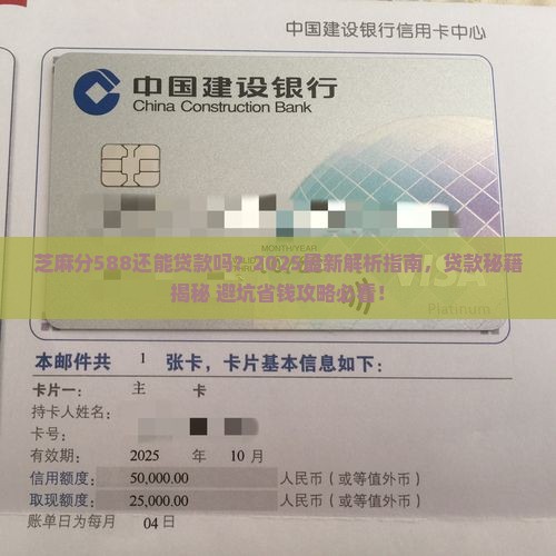 芝麻分588还能贷款吗