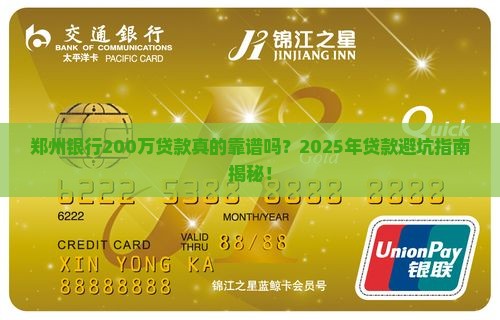 郑州银行200万贷款