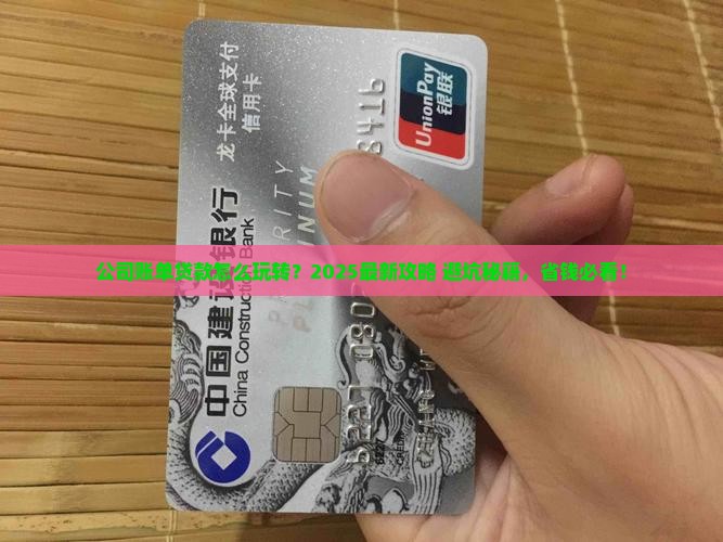 公司账单贷款怎么做账