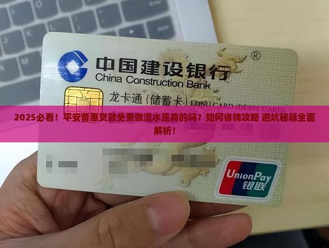 平安普惠贷款免费做流水