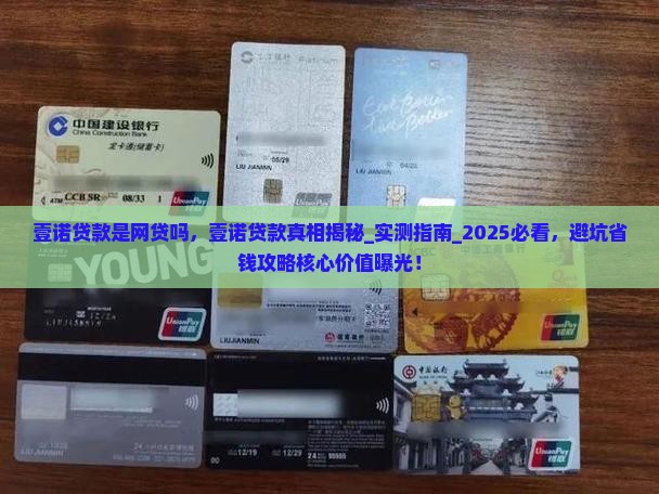 壹诺贷款是网贷吗