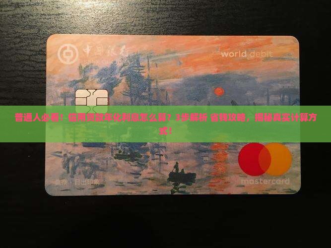 信用贷款年化怎么算利息