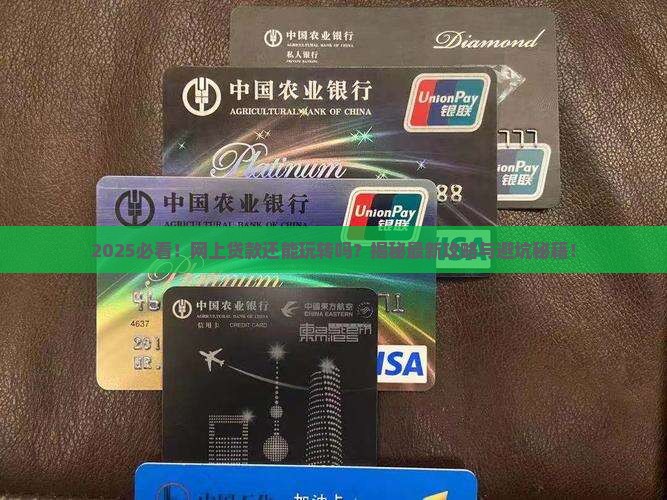 以后还能网上贷款吗