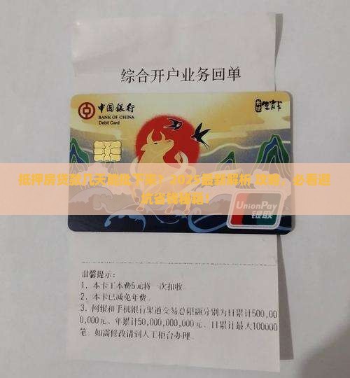 抵押房贷款几天能批下来